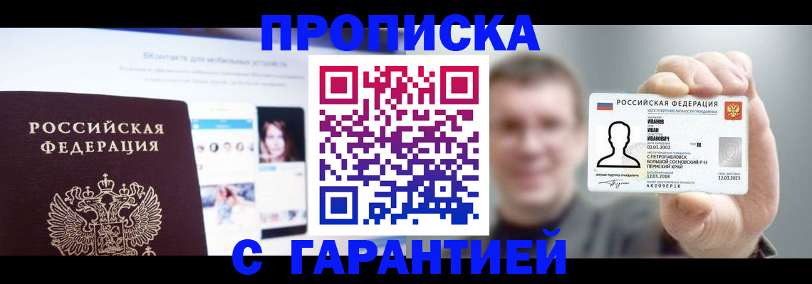 прописка 2025 в Грязовце