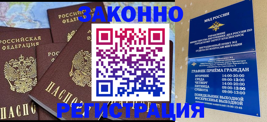 временная регистрация надежно в Грязовце