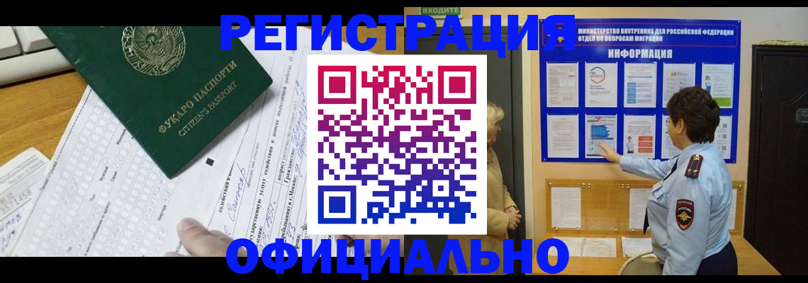 прописка для работы в Грязовце